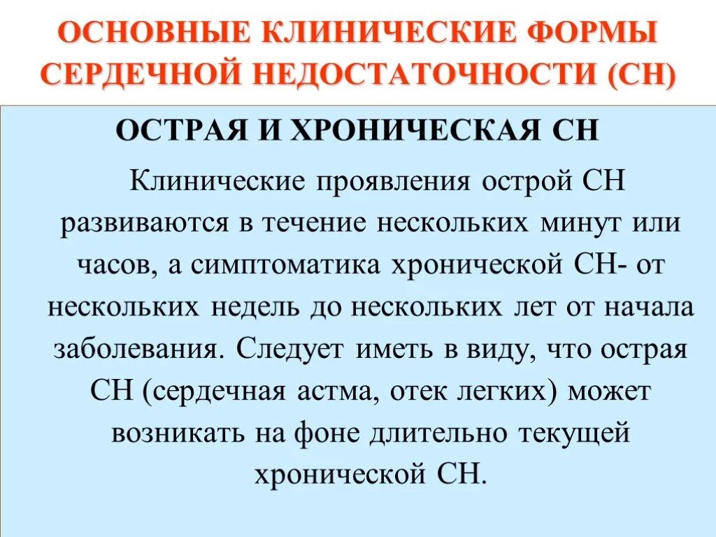 Хсн. Острая или хроническая недостаточность. Симптомы хронической артериальной недостаточности конечностей:. Стадии острой хронической недостаточности. Подострая сердечная недостаточность.