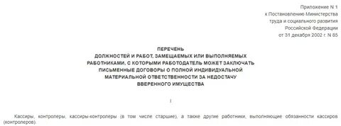 31 декабря 2002 г n 85