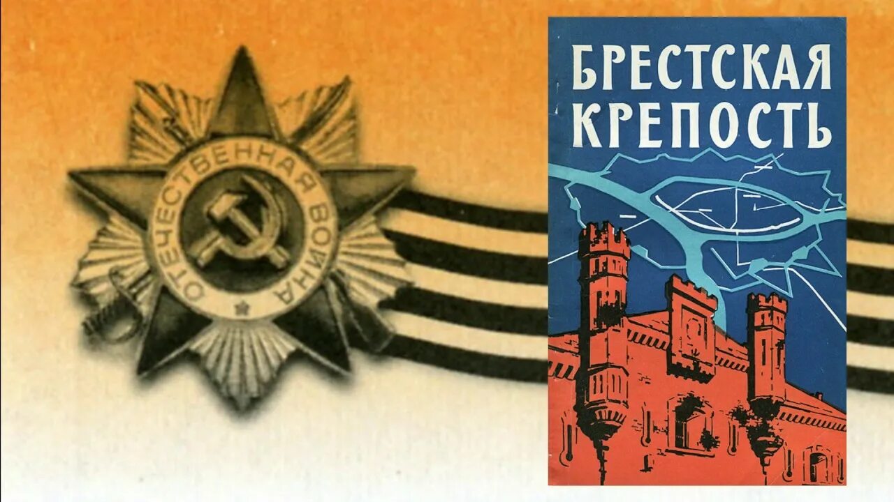 Алексеев брестская крепость. Алексеев Брестская крепость рассказ. Алексеев Брестская крепость читать. Рисунок к рассказу Алексеева Брестская крепость.