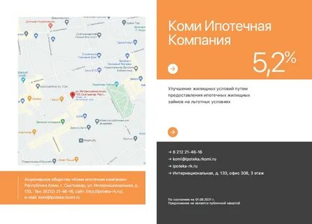 Компании коми