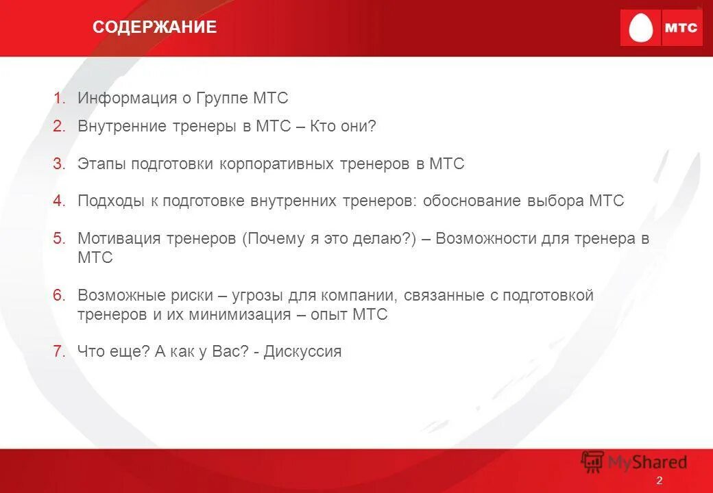 Техника продаж МТС. Должности в МТС. Мотивация МТС. Обязанности в МТС.