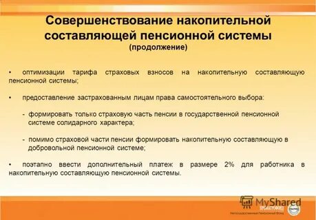 Накопительная составляющая