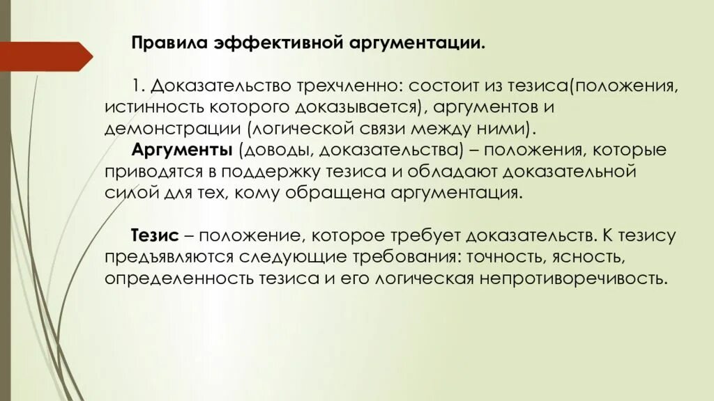 Аргументы бывают. Правила эффективной аргументации. Правила неэффективной аргументации. Способы эффективной аргументации. Что такое различные способы аргументации.