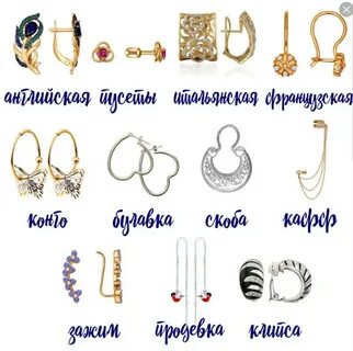 Замочки серег