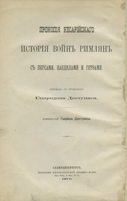 Тайная история кесарийский. Тайная история прокопия. Тайная история кесарийский. Тайная история кесарийский. Тайная история кесарийский.
