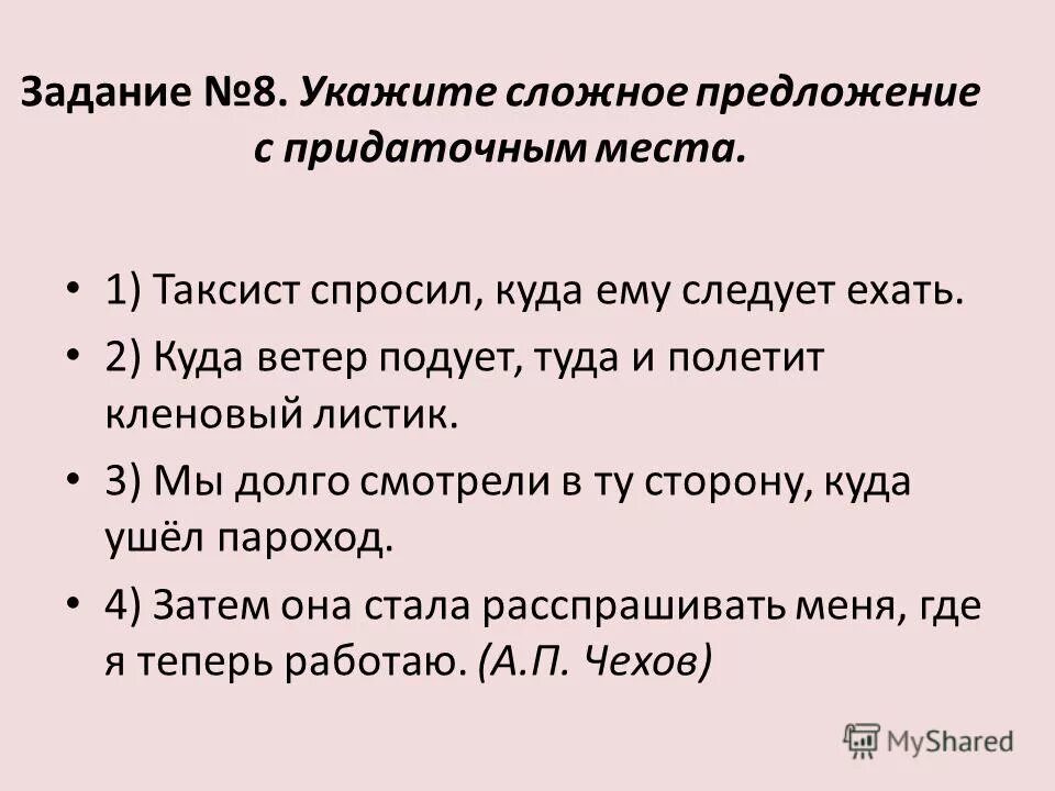 8 укажите