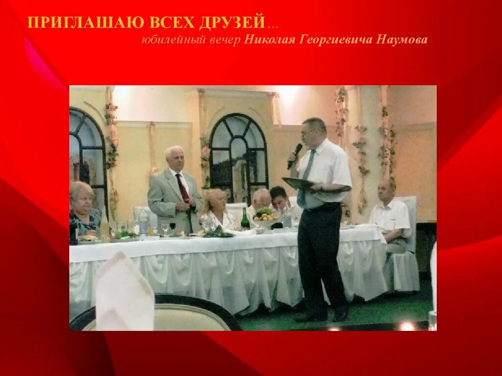 В этот вечер не одному николаю терентьевичу. В этот вечер не одному николаю терентьевичу