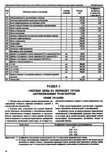 Класс груза в смете