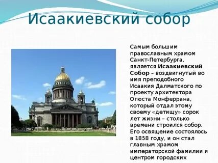 Длина исаакиевского собора в метрах и километрах