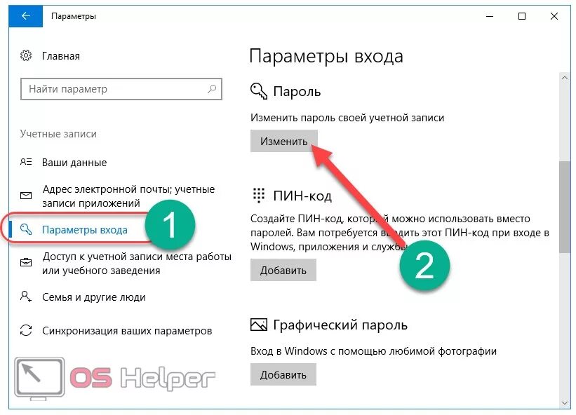 Как войти в виндовс 10 пароля. Как менять пароль на винде 10. как менять пароль на компьютере винда 10. как менять пароль на компьютере виндовс 10. как изменить пароль на компе windows 10.