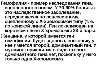 Гемофилия доминантный или рецессивный признак