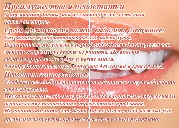 Продукты после отбеливания. Диета при отбеливании зубов. Белая диета при отбеливании зубов. Белая диета после чистки зубов. Белая диета после отбеливания.