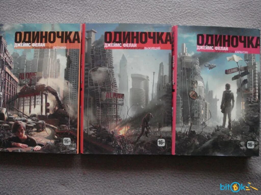 Одиночка книга. Одиночка том 3