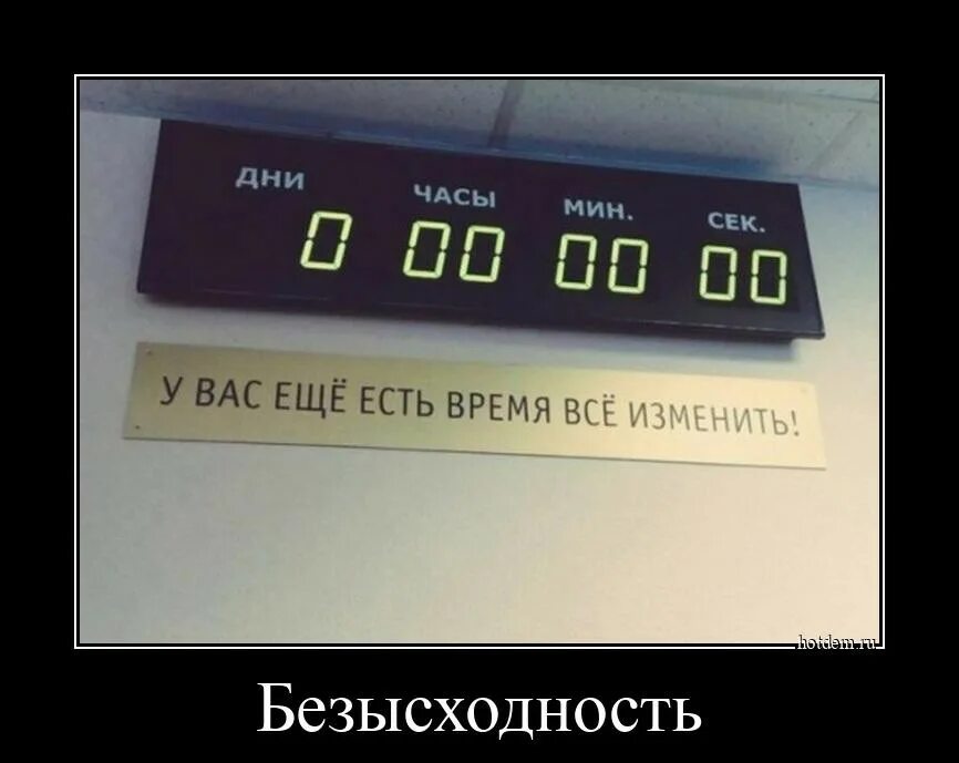 Времени на раскачку нет