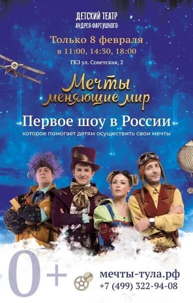 Мечты меняющие мир билеты. Мечты меняющие мир афиша. мечты меняющие мир билет. мечты меняющие мир продолжительность спектакля. театр фартушного зал мечты меняющие мир.