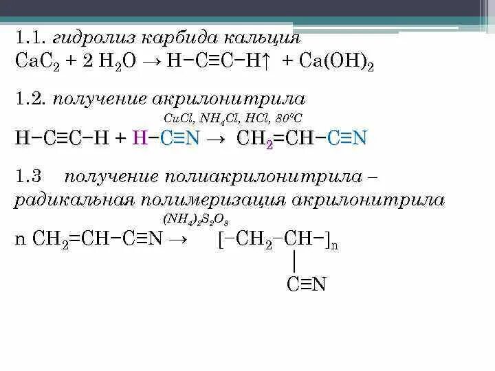 Гидролиз карбида алюминия получают. Ацетилен пиролиз карбида кальция. Строение пространственно карбида кальция. Получение ацетилена из карбида кальция. Карбид кальция c2h5br.