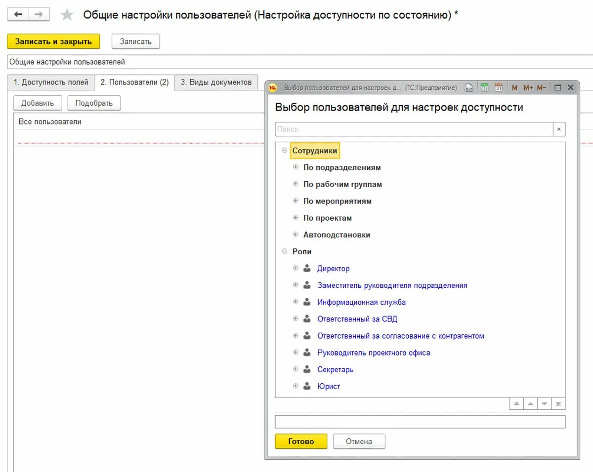 Подразделение в 1с предприятие. Ключевые параметры это. Параметры доступности. Параметры доступности. Что не относится к параметрам доступности.