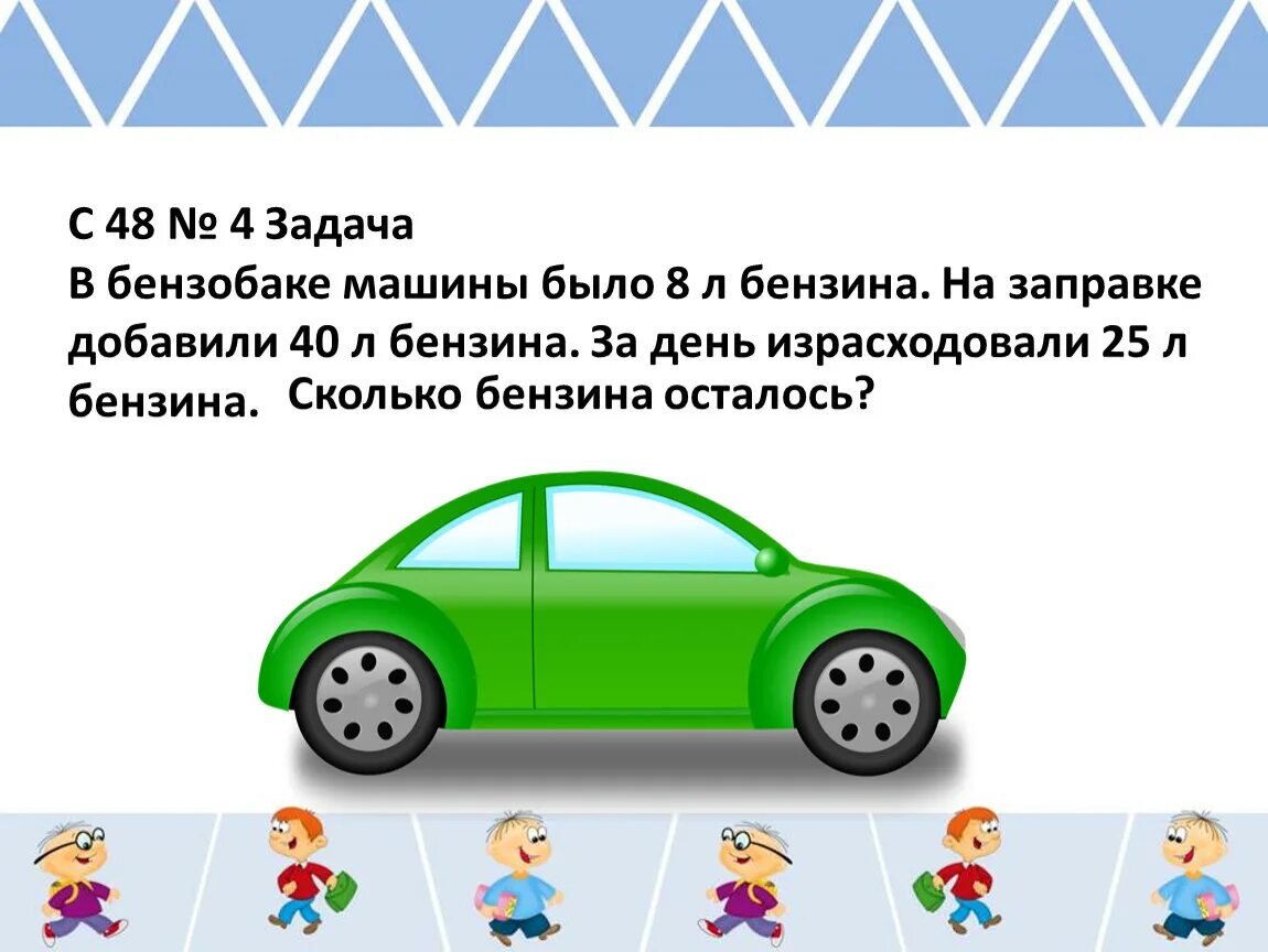 В бензобаке было 36 л бензина