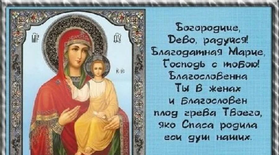 Богородице дево радуйся слушать. Богородице дево радуйся слушать