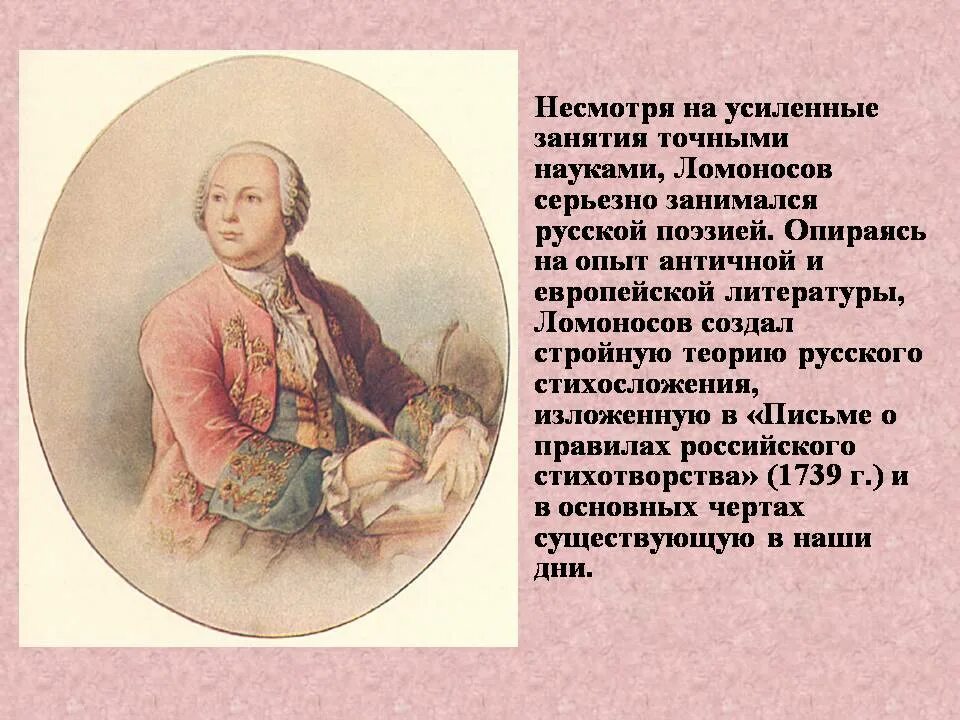 Ломоносов биография. М В Ломоносов жизнь и творчество. Ломоносов биография презентация. Доклад о ломоносове 4 класс