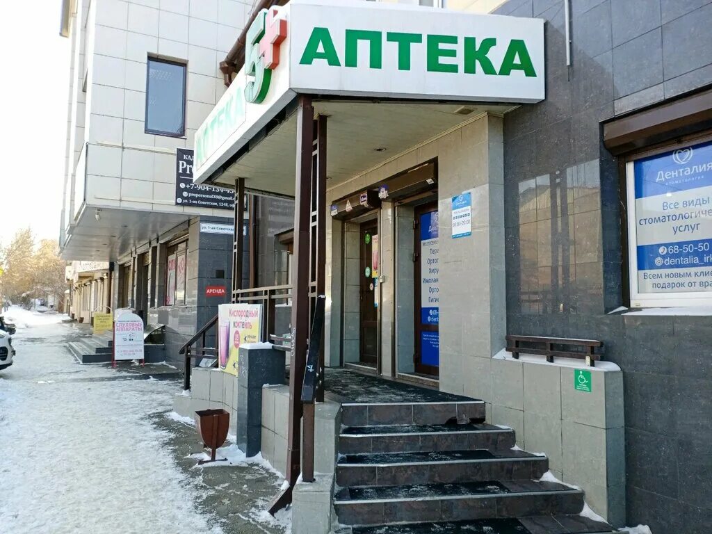 аптека иркутск на карте. аптека иркутск на карте. аптека иркутск на карте. аптека на партизанской 1. аптека зима.