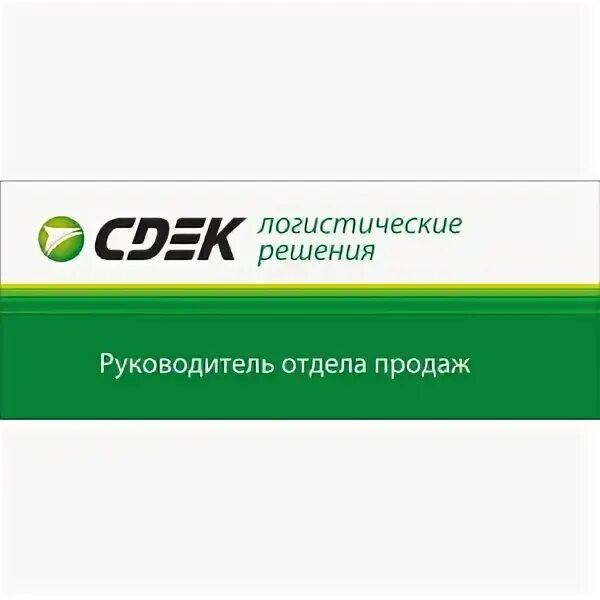 Сдэк колл. Сдэк вывеска. сдэк колл центр. накладка сдэк. сдэк одежда для сотрудников офиса.