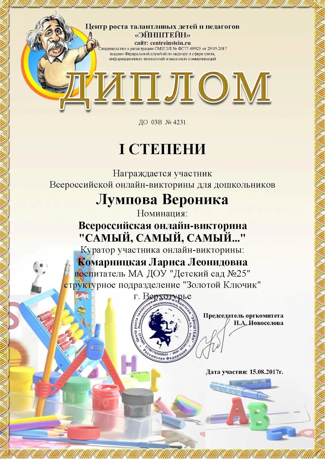 Эйнштейн центр роста талантливых. Центр роста талантливых детей и педагогов эйнштейн. грамота одаренным детям.