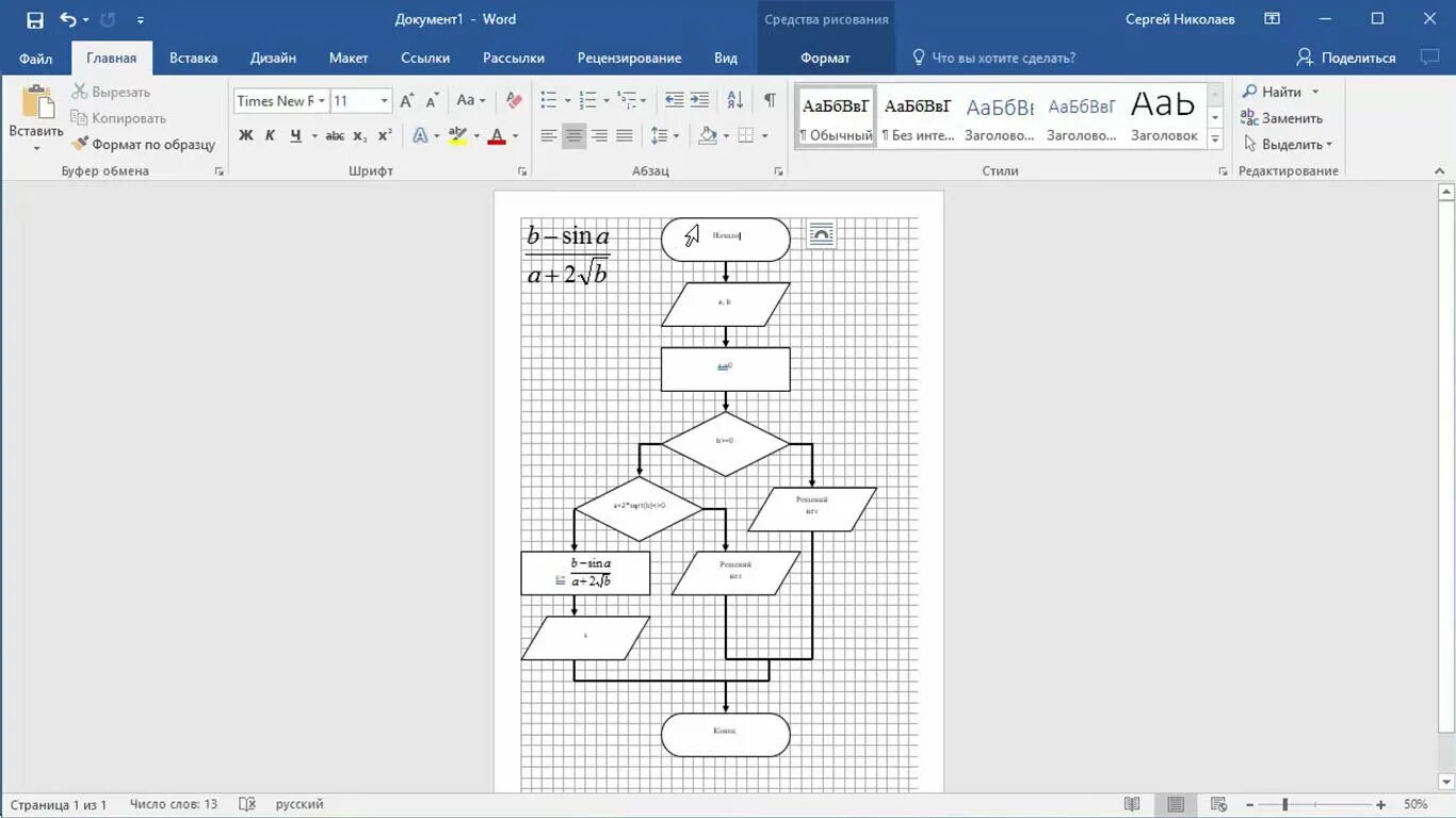 Построение блок схем в Ворде. Блок-схема алгоритма в Ворде. Блок схема в Ворде. Как построить блок схему в Word.