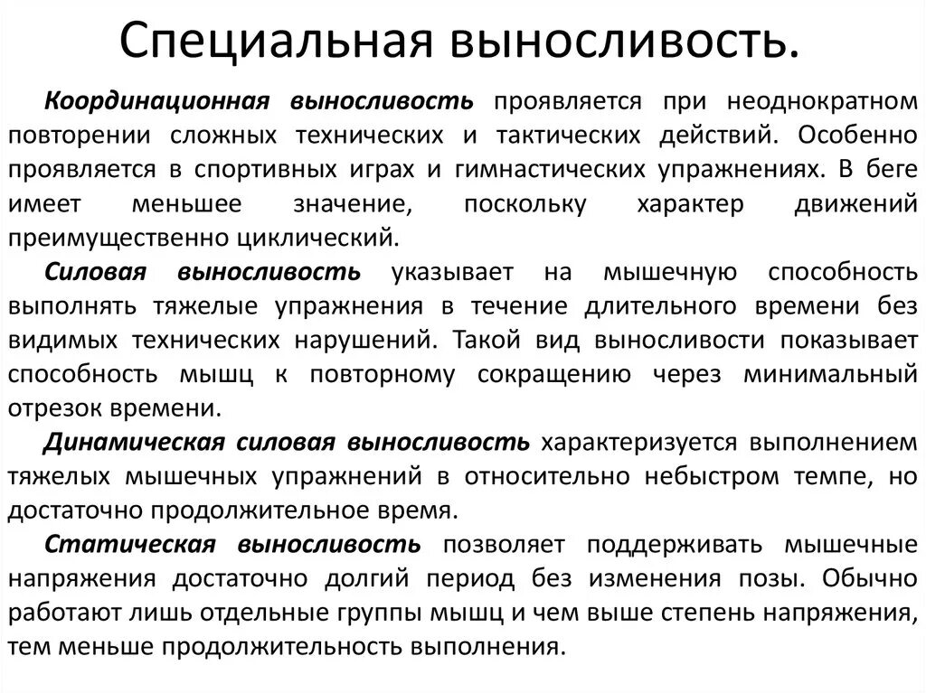 Воспитание качества выносливости. Общая и специальная выносливость схема. Виды выносливости. Разновидности специальной выносливости. Специфические виды выносливости.