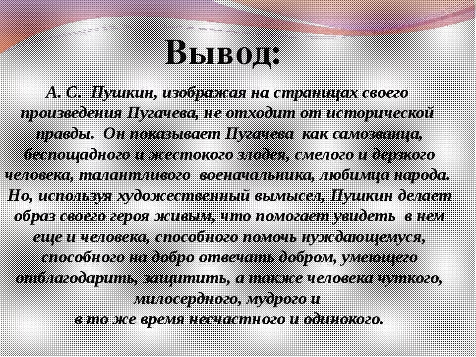 Сочинение по капитанской дочке. Образ пугачева в капитанской дочке кратко. Образ пугачёва в романе. Образ и характеристика пугачева в романе капитанская дочка. План образ пугачева в повести капитанская дочка.