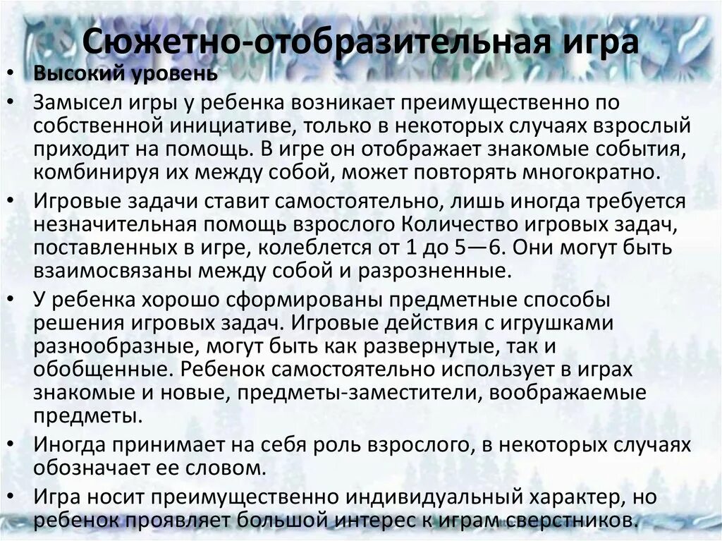 Сюжетно отобразительная игра возраст