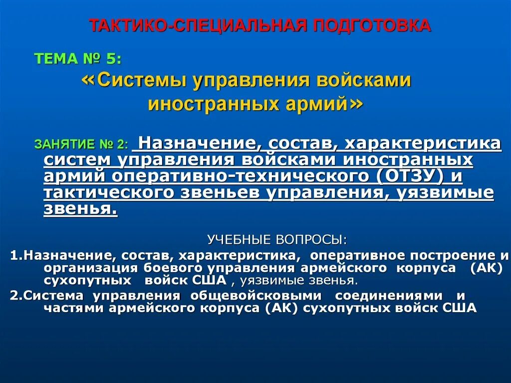 Тактико специальная подготовка. Задачи ТСП. Принципы тактико специальной подготовки. Тесты специальная подготовка. Специальная подготовка вопросы и ответы