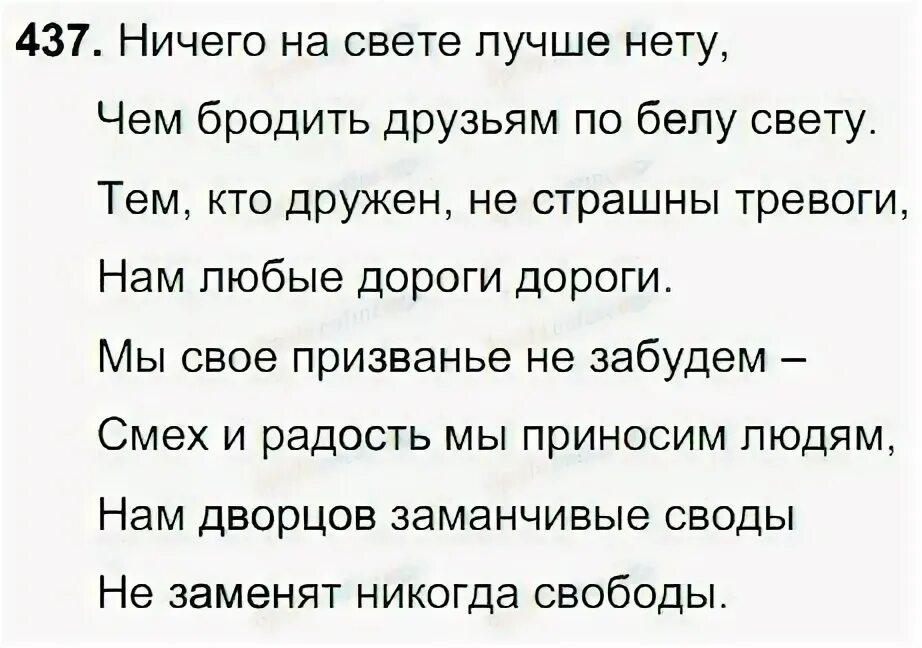 Почему хорошо на свете план. Ничего на свете лучше нету чем бродить друзьям по Белу свету текст. Ничего на свете текст. Ничего на свете лучше нету. Ничего на свете лучше текст.