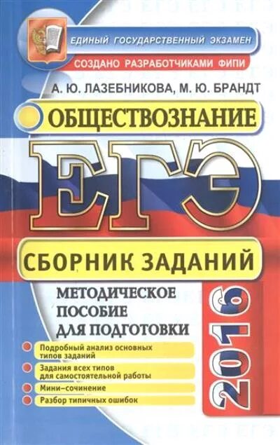 Огэ обществознание лазебников