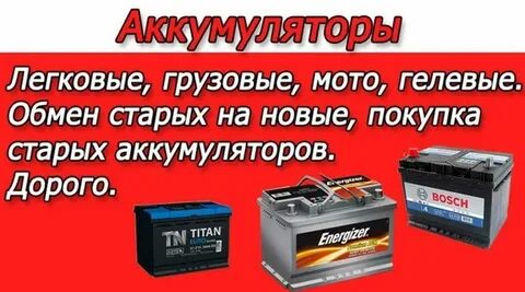Аккумулятор старая русса