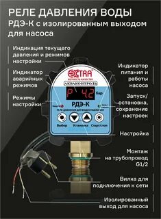 Рдэ реле давления