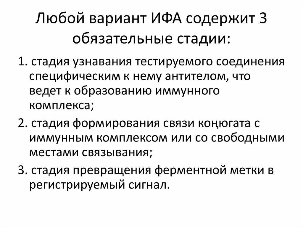 Непрямой метод ИФА схема. Схема постановки реакции ИФА. Стадии ИФА. Этапы ИФА анализа. Ифа качественно что это