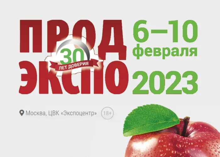 Продэкспо 2023. Продэкспо логотип. Выставка Продэкспо Москва. Продэкспо 2024. Сайт продэкспо 2024