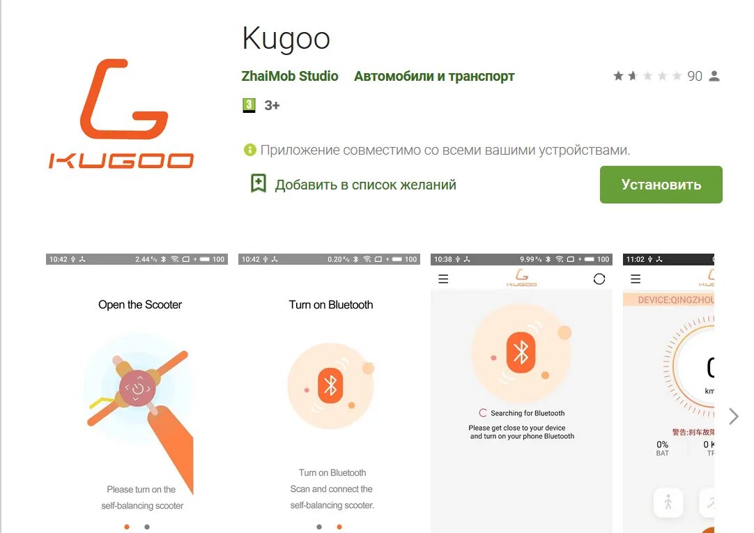 Приложение куго. Kugoo s1 приложение. Приложение для самоката Kugoo. Приложение Kugoo m4. Приложение для электросамокатов.