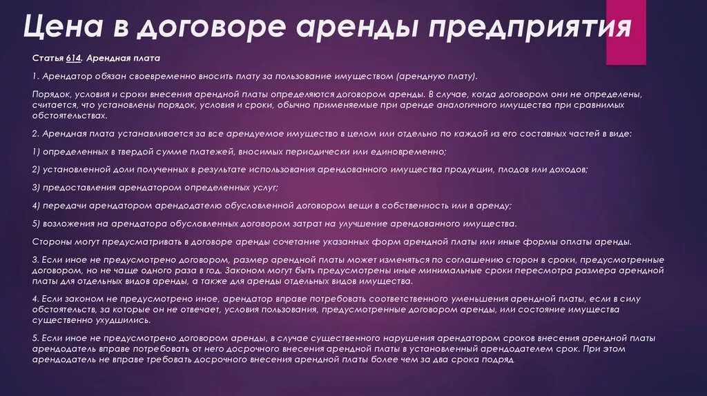 Цена договора аренды предприятия. Договор аренды предприятия. Особенности договора аренды предприятия. Договор аренды предприятия характеристика. Срок договора аренды недвижимости