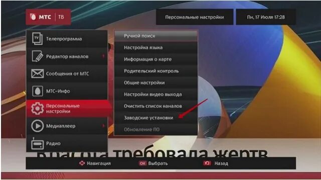 Мтс настройки телевидения. МТС ТВ. ТВ приставка МТС. МТС приставка для цифрового. МТС приставка для спутникового телевидения.