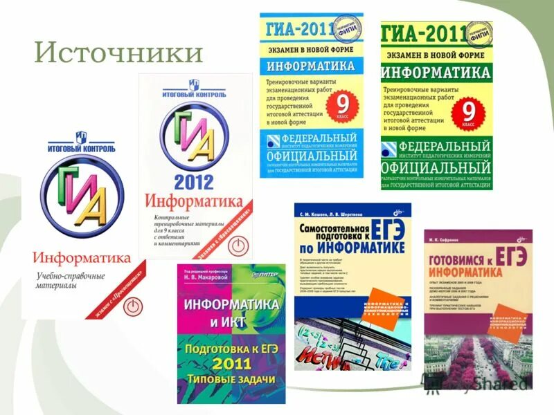 ГИА Информатика. ГИА 9 Информатика. Подготовка к ОГЭ по информатике 9 класс. ГИА реферат. Репетитор по информатике подготовка к егэ