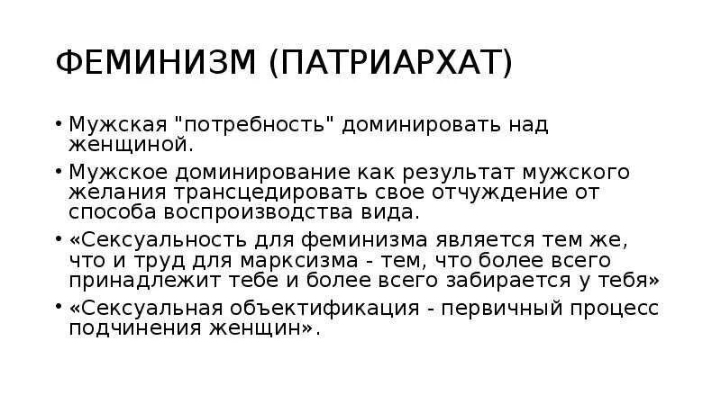 Феминизм. Понятие феминизм. Основные принципы феминизма. Мужской феминизм. Феминизм запрещен в россии