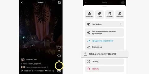 Как сохранить рилс из инстаграм