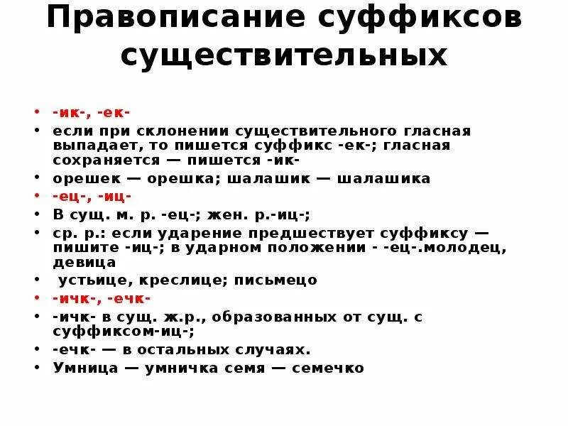 Правописание суффиксов (кроме -н-/-НН-). Правописание суффиксов различных частей речи. Правописание суффиксов различных частей речи (кроме -н-/-НН-). Правописание суффиксов кроме н НН ЕГЭ теория. Правописание суффиксов существительных задания