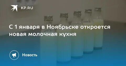 Молочная кухня нижнекамск июнь 2024