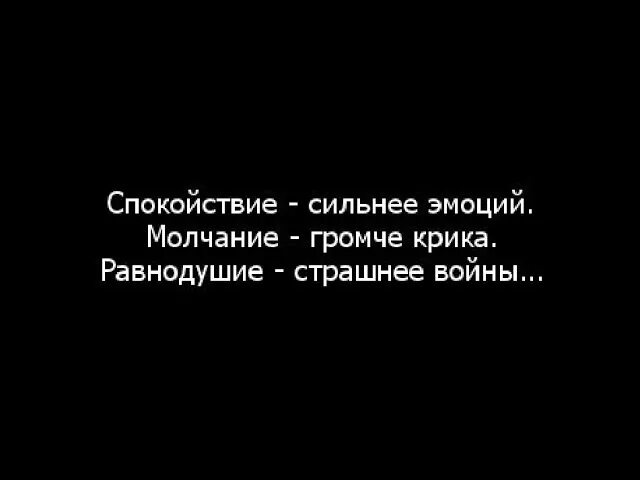 Бойся молчания. Равнодушие цитаты. Высказывания про равнодушие. Безразличие цитаты. Цитаты про безразличие и равнодушие к человеку.