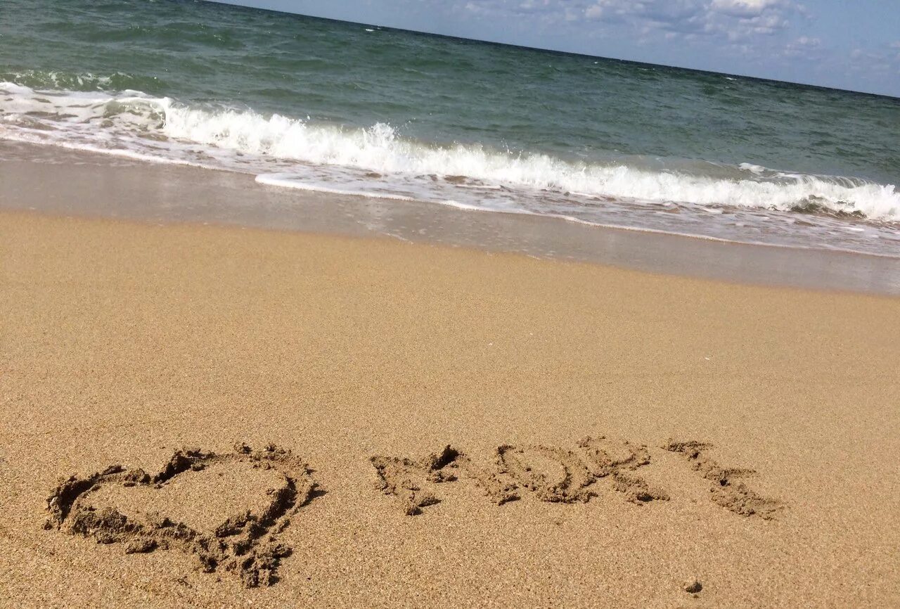 Море с черным песком. Песочный пляж. Надпись на песке. Песочные пляжи в России на море.