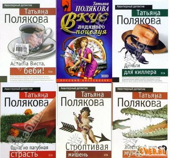 Книги о Татьянах. Последняя книга Поляковой. Книги поляковой в хронологическом