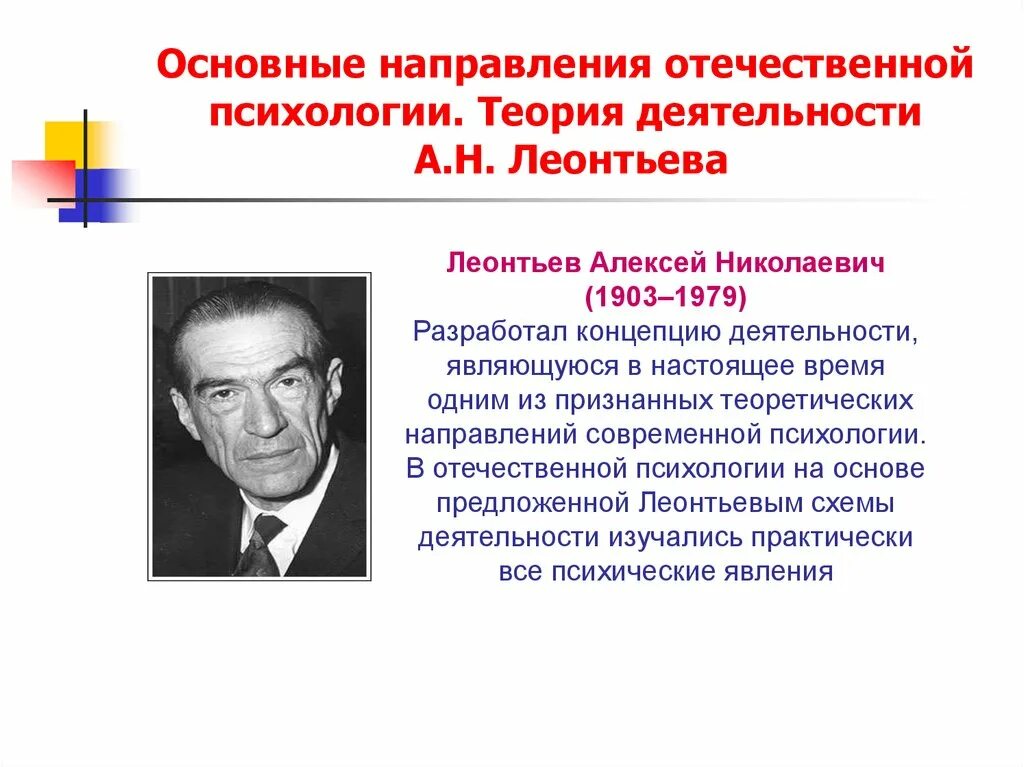 Теория деятельности а.н Леонтьева. Концепция личности Алексея Николаевича Леонтьева (1903- 1979). Леонтьев психолог теория деятельности. Методика д а леонтьева